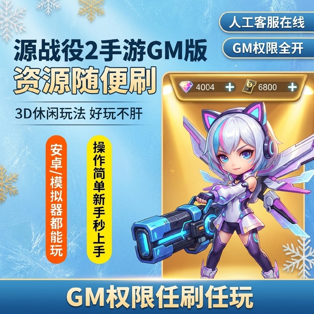源战役2 3D科幻手游