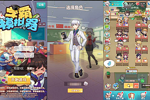 全民学霸 校园模拟器
